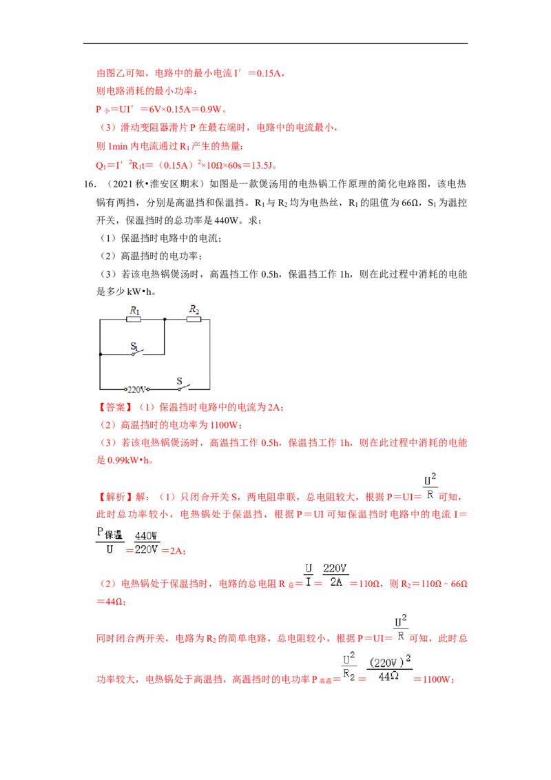 第15章-电功和电热（计算题）-期末题汇编2022-2023苏科版九年级物理上学期期末复习专题精炼（解析版）_9上-初中物理苏科版(4)_05复习资料