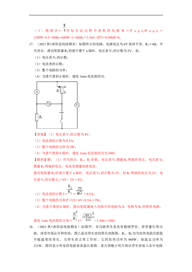 第15章-电功和电热（计算题）-期末题汇编2022-2023苏科版九年级物理上学期期末复习专题精炼（解析版）_9上-初中物理苏科版(4)_05复习资料