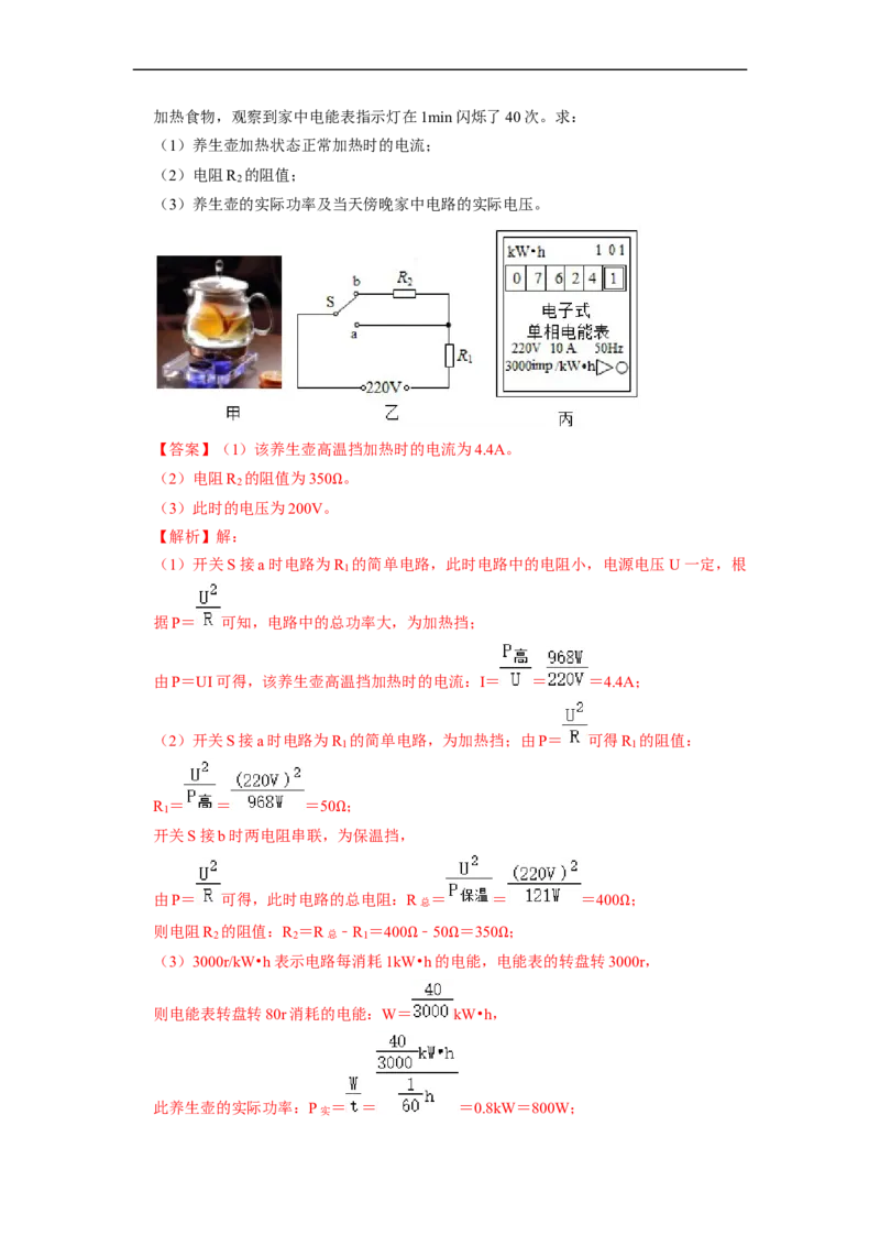 第15章-电功和电热（计算题）-期末题汇编2022-2023苏科版九年级物理上学期期末复习专题精炼（解析版）_9上-初中物理苏科版(4)_05复习资料