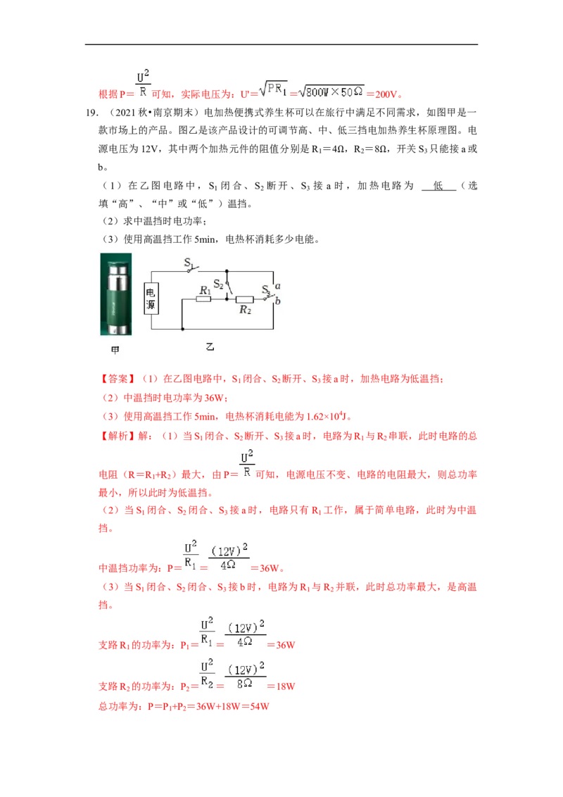 第15章-电功和电热（计算题）-期末题汇编2022-2023苏科版九年级物理上学期期末复习专题精炼（解析版）_9上-初中物理苏科版(4)_05复习资料