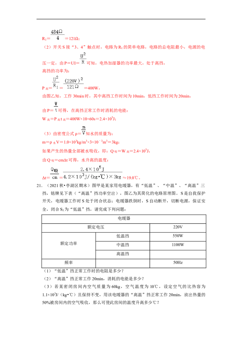 第15章-电功和电热（计算题）-期末题汇编2022-2023苏科版九年级物理上学期期末复习专题精炼（解析版）_9上-初中物理苏科版(4)_05复习资料