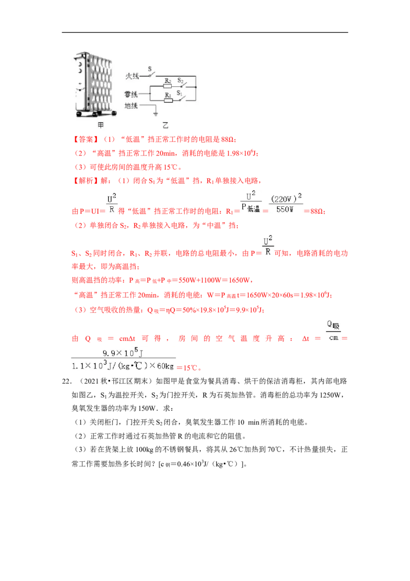 第15章-电功和电热（计算题）-期末题汇编2022-2023苏科版九年级物理上学期期末复习专题精炼（解析版）_9上-初中物理苏科版(4)_05复习资料