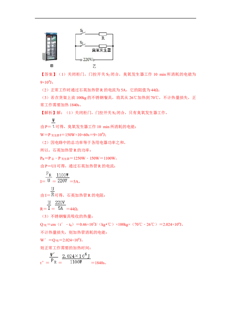 第15章-电功和电热（计算题）-期末题汇编2022-2023苏科版九年级物理上学期期末复习专题精炼（解析版）_9上-初中物理苏科版(4)_05复习资料