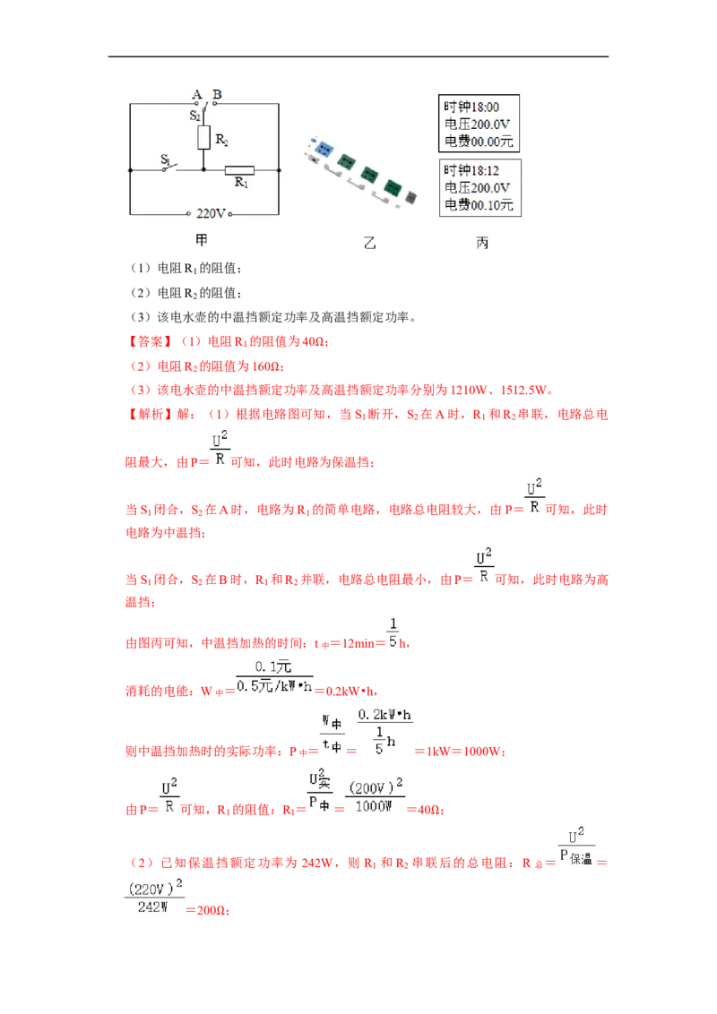 第15章-电功和电热（计算题）-期末题汇编2022-2023苏科版九年级物理上学期期末复习专题精炼（解析版）_9上-初中物理苏科版(4)_05复习资料