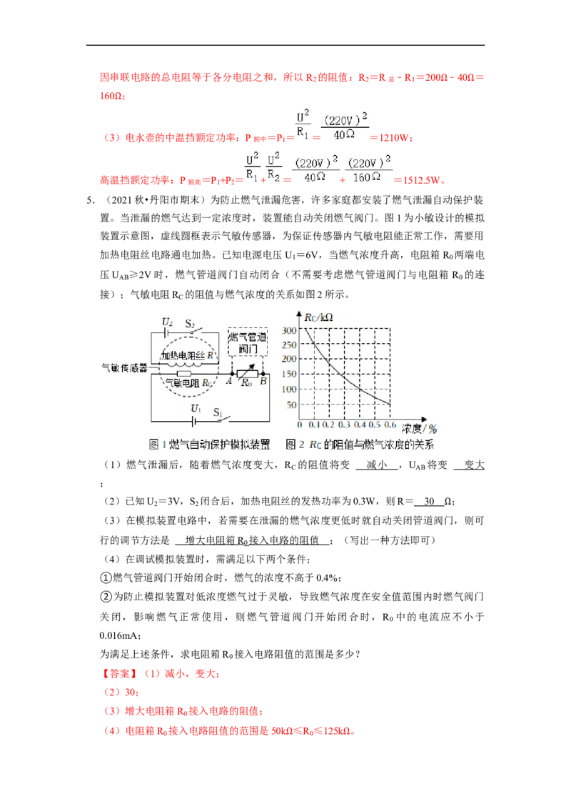 第15章-电功和电热（计算题）-期末题汇编2022-2023苏科版九年级物理上学期期末复习专题精炼（解析版）_9上-初中物理苏科版(4)_05复习资料