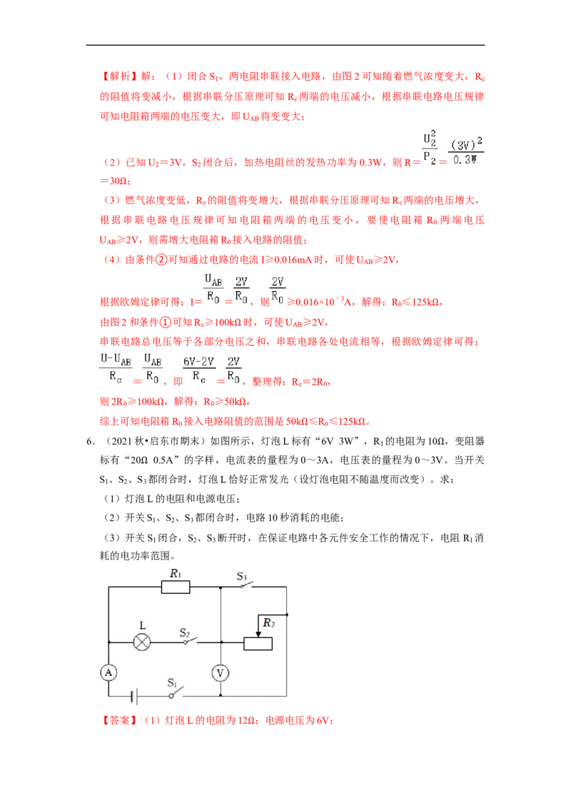 第15章-电功和电热（计算题）-期末题汇编2022-2023苏科版九年级物理上学期期末复习专题精炼（解析版）_9上-初中物理苏科版(4)_05复习资料