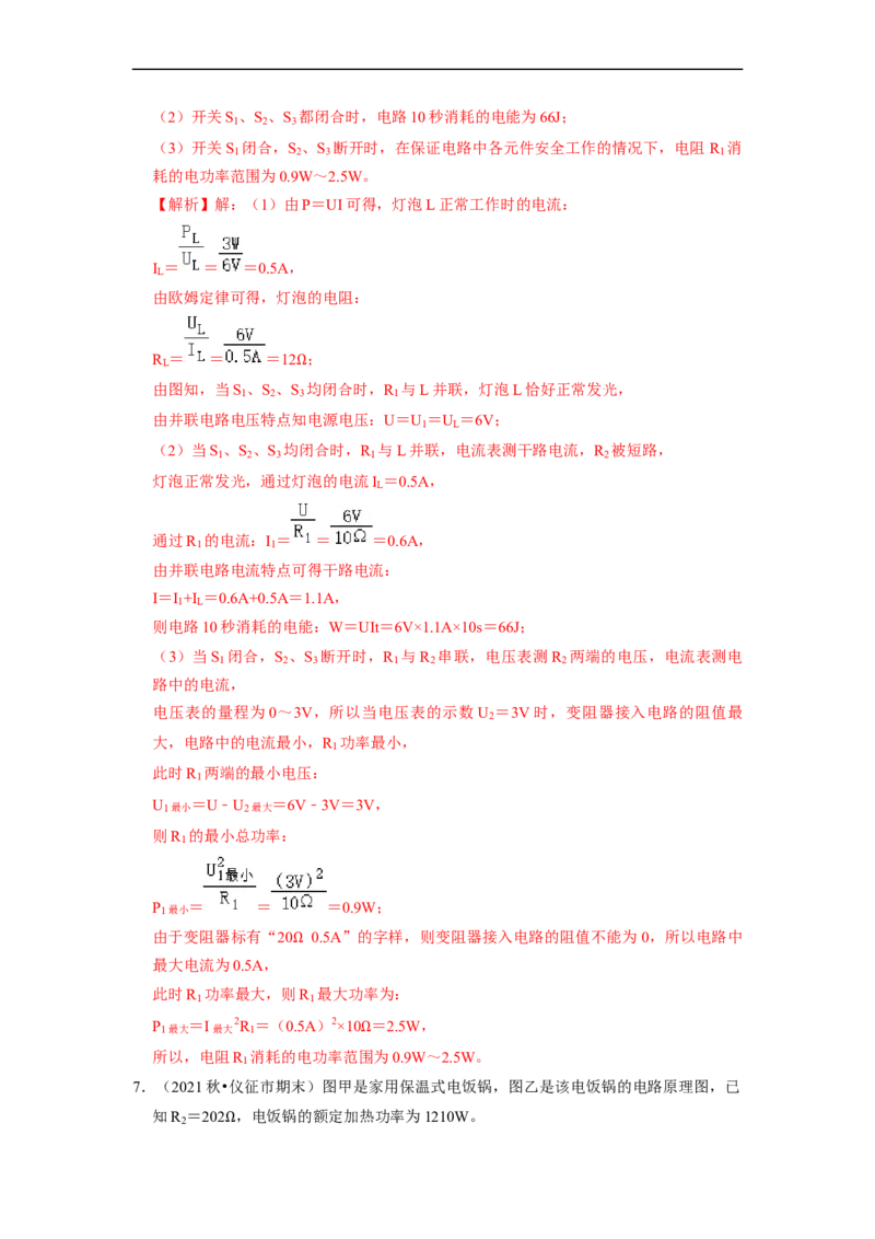 第15章-电功和电热（计算题）-期末题汇编2022-2023苏科版九年级物理上学期期末复习专题精炼（解析版）_9上-初中物理苏科版(4)_05复习资料