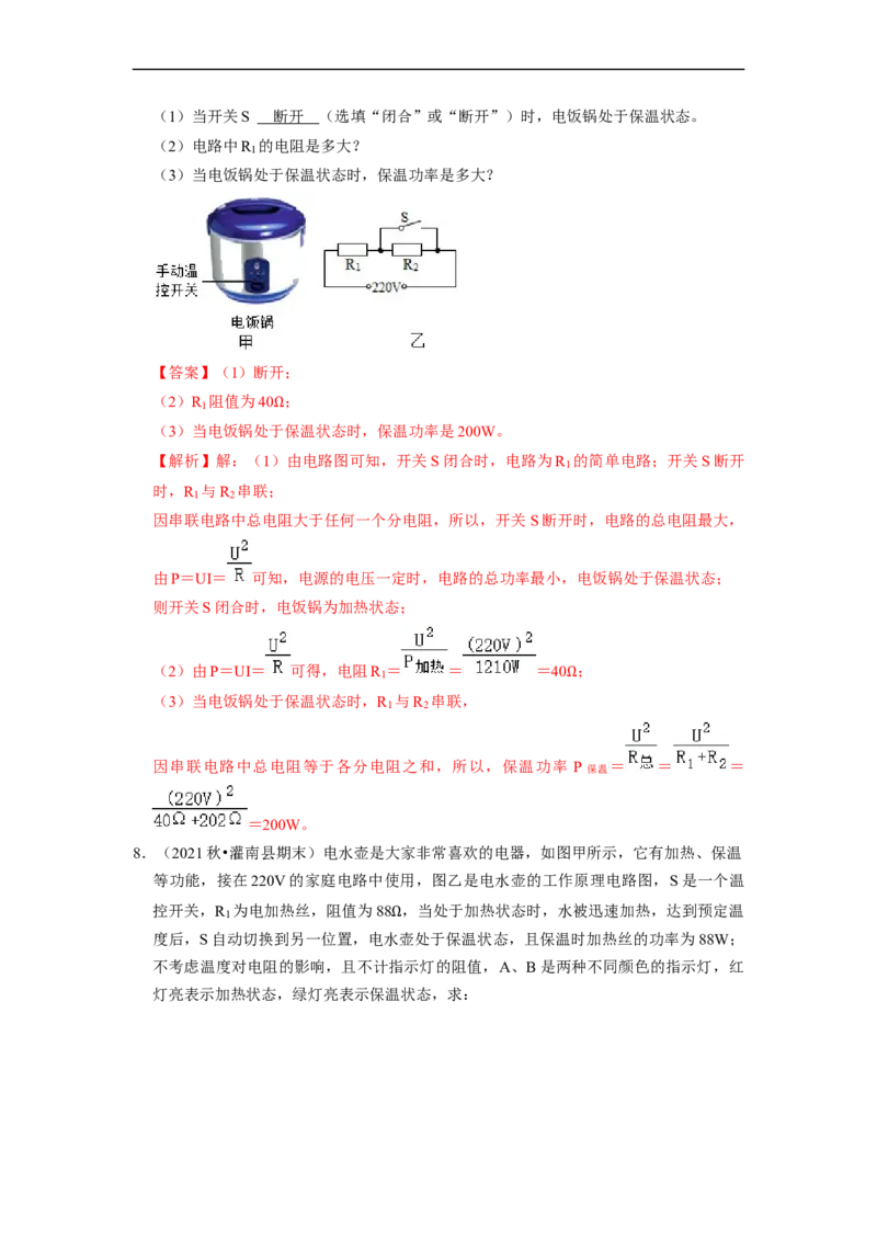 第15章-电功和电热（计算题）-期末题汇编2022-2023苏科版九年级物理上学期期末复习专题精炼（解析版）_9上-初中物理苏科版(4)_05复习资料