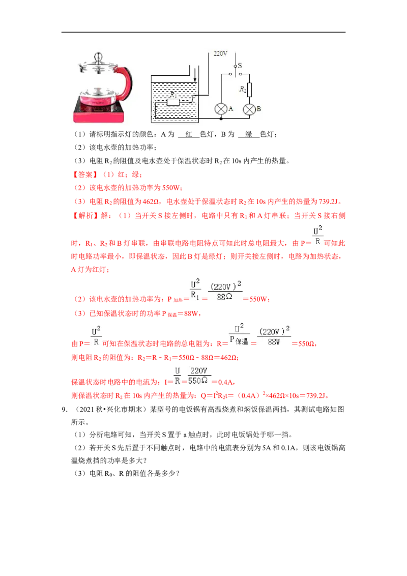 第15章-电功和电热（计算题）-期末题汇编2022-2023苏科版九年级物理上学期期末复习专题精炼（解析版）_9上-初中物理苏科版(4)_05复习资料