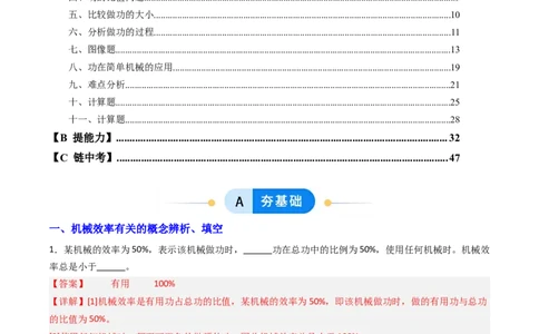 五、机械效率（分层作业）（解析版）_9上-初中物理苏科版(4)_02课件+教案+分层作业第2套（更新中）_分层作业_五、机械效率（分层作业）物理苏科版2024九年级上册