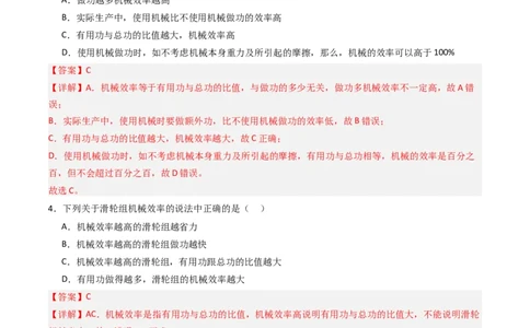 五、机械效率（分层作业）（解析版）_9上-初中物理苏科版(4)_02课件+教案+分层作业第2套（更新中）_分层作业_五、机械效率（分层作业）物理苏科版2024九年级上册