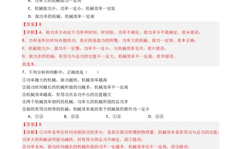 五、机械效率（分层作业）（解析版）_9上-初中物理苏科版(4)_02课件+教案+分层作业第2套（更新中）_分层作业_五、机械效率（分层作业）物理苏科版2024九年级上册