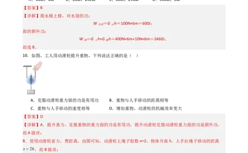 五、机械效率（分层作业）（解析版）_9上-初中物理苏科版(4)_02课件+教案+分层作业第2套（更新中）_分层作业_五、机械效率（分层作业）物理苏科版2024九年级上册