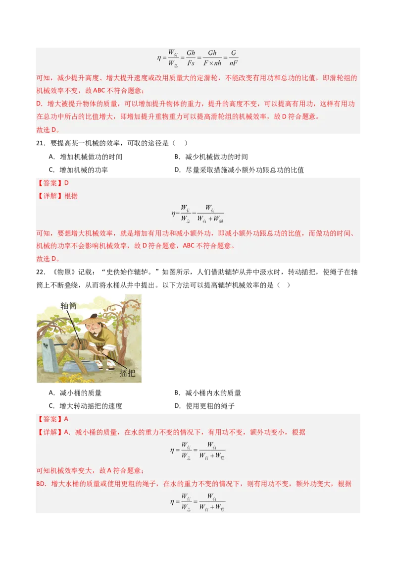 五、机械效率（分层作业）（解析版）_9上-初中物理苏科版(4)_02课件+教案+分层作业第2套（更新中）_分层作业_五、机械效率（分层作业）物理苏科版2024九年级上册