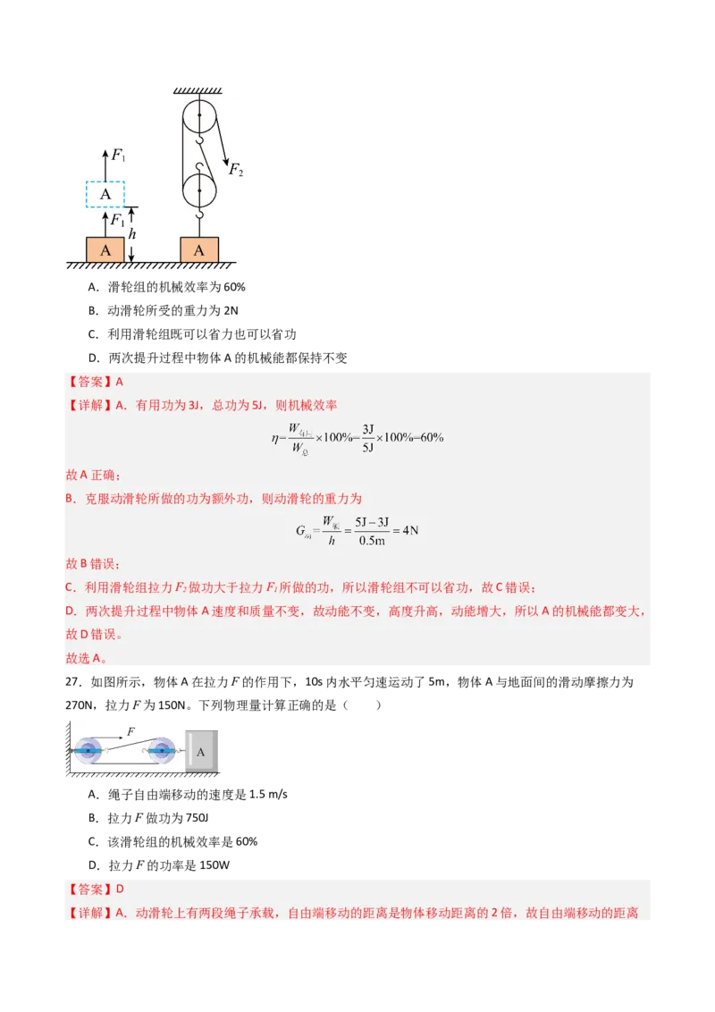 五、机械效率（分层作业）（解析版）_9上-初中物理苏科版(4)_02课件+教案+分层作业第2套（更新中）_分层作业_五、机械效率（分层作业）物理苏科版2024九年级上册