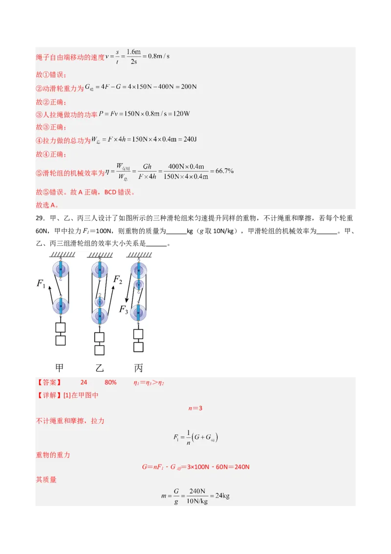五、机械效率（分层作业）（解析版）_9上-初中物理苏科版(4)_02课件+教案+分层作业第2套（更新中）_分层作业_五、机械效率（分层作业）物理苏科版2024九年级上册
