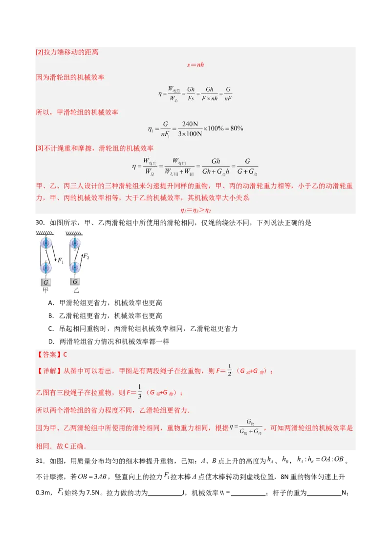五、机械效率（分层作业）（解析版）_9上-初中物理苏科版(4)_02课件+教案+分层作业第2套（更新中）_分层作业_五、机械效率（分层作业）物理苏科版2024九年级上册