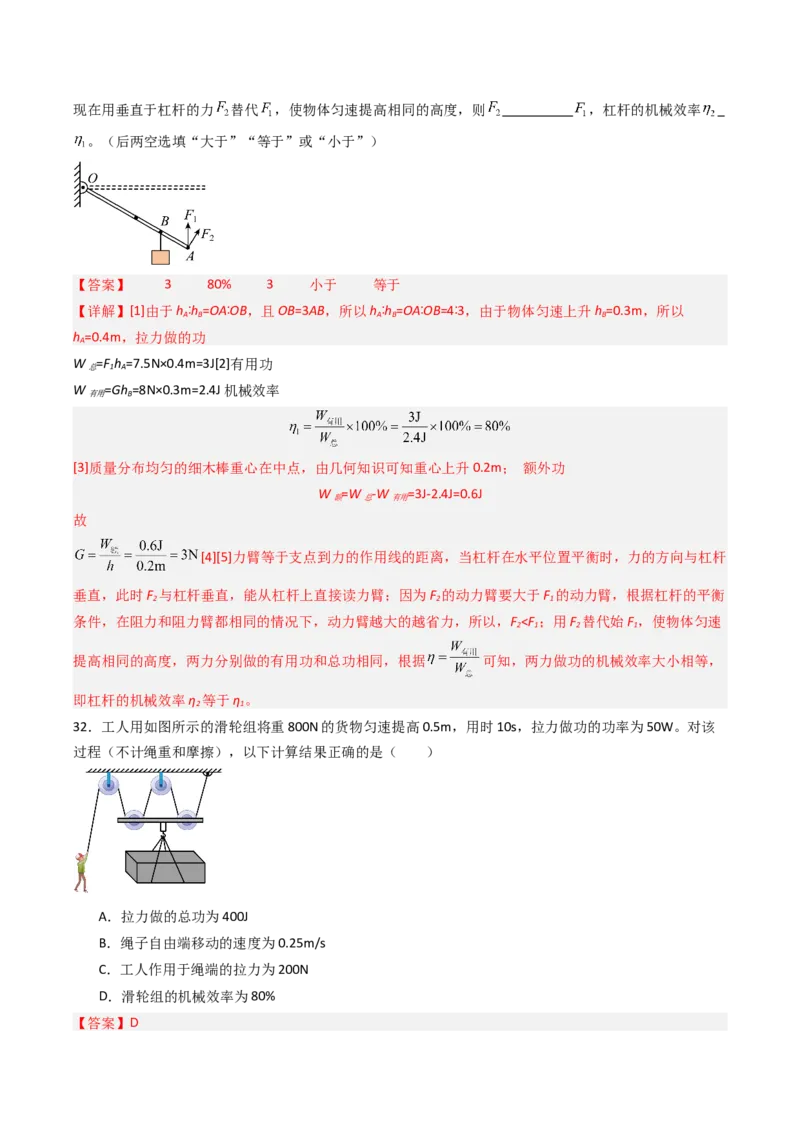 五、机械效率（分层作业）（解析版）_9上-初中物理苏科版(4)_02课件+教案+分层作业第2套（更新中）_分层作业_五、机械效率（分层作业）物理苏科版2024九年级上册