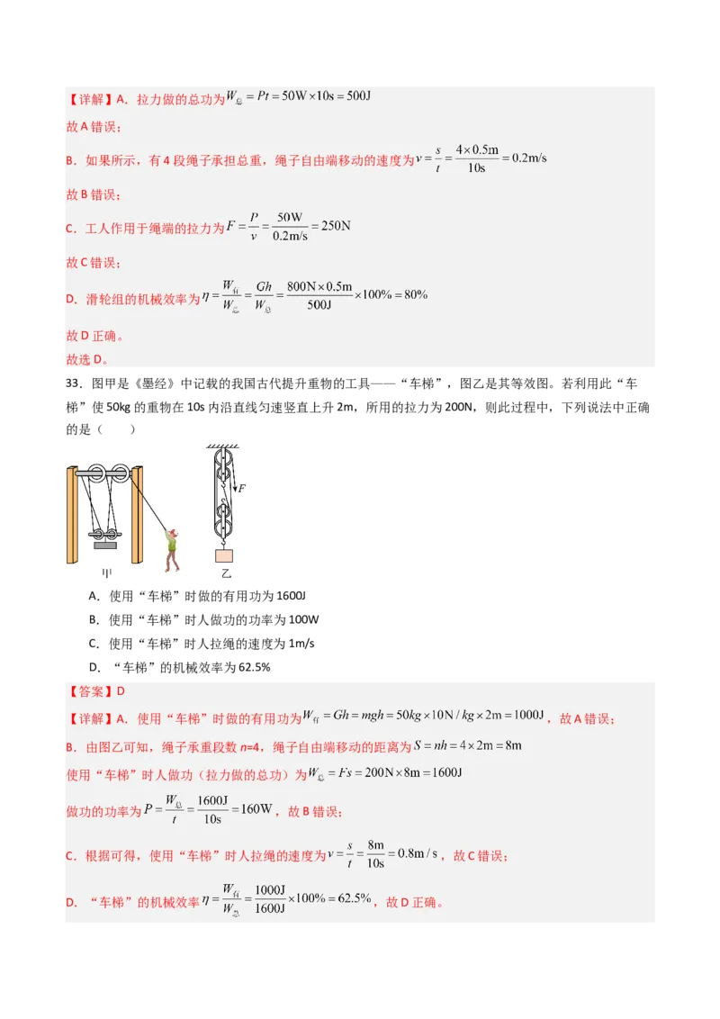 五、机械效率（分层作业）（解析版）_9上-初中物理苏科版(4)_02课件+教案+分层作业第2套（更新中）_分层作业_五、机械效率（分层作业）物理苏科版2024九年级上册