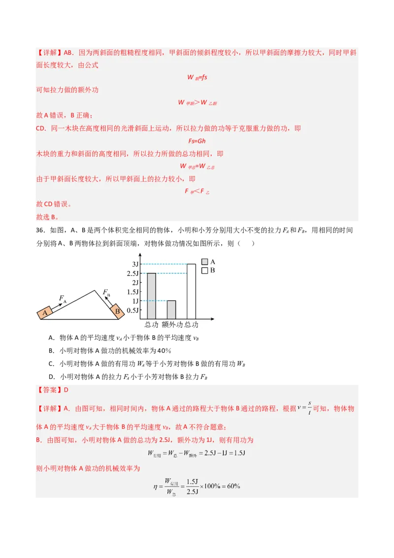 五、机械效率（分层作业）（解析版）_9上-初中物理苏科版(4)_02课件+教案+分层作业第2套（更新中）_分层作业_五、机械效率（分层作业）物理苏科版2024九年级上册