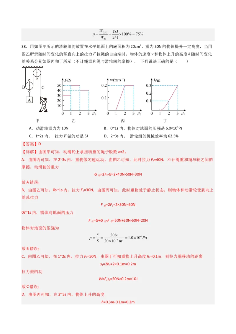 五、机械效率（分层作业）（解析版）_9上-初中物理苏科版(4)_02课件+教案+分层作业第2套（更新中）_分层作业_五、机械效率（分层作业）物理苏科版2024九年级上册