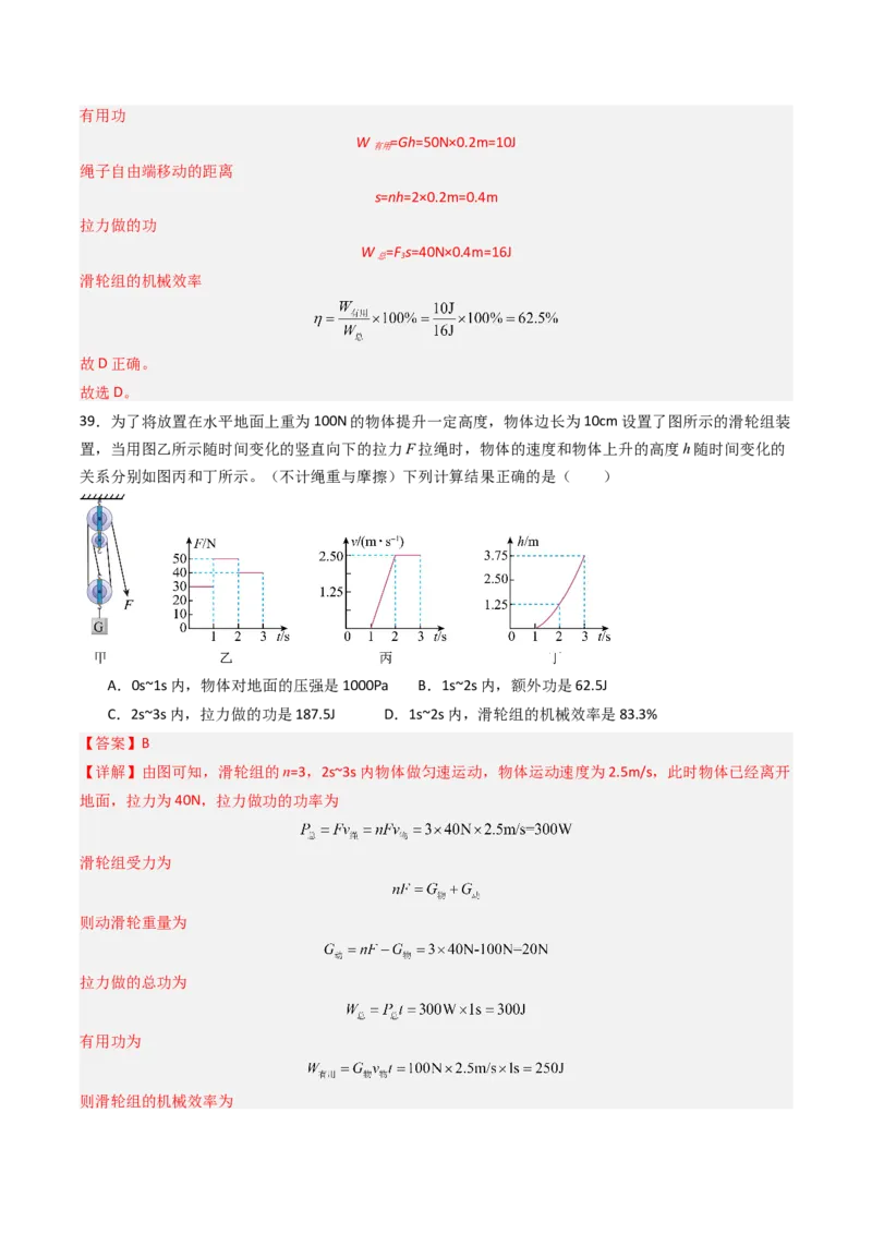 五、机械效率（分层作业）（解析版）_9上-初中物理苏科版(4)_02课件+教案+分层作业第2套（更新中）_分层作业_五、机械效率（分层作业）物理苏科版2024九年级上册