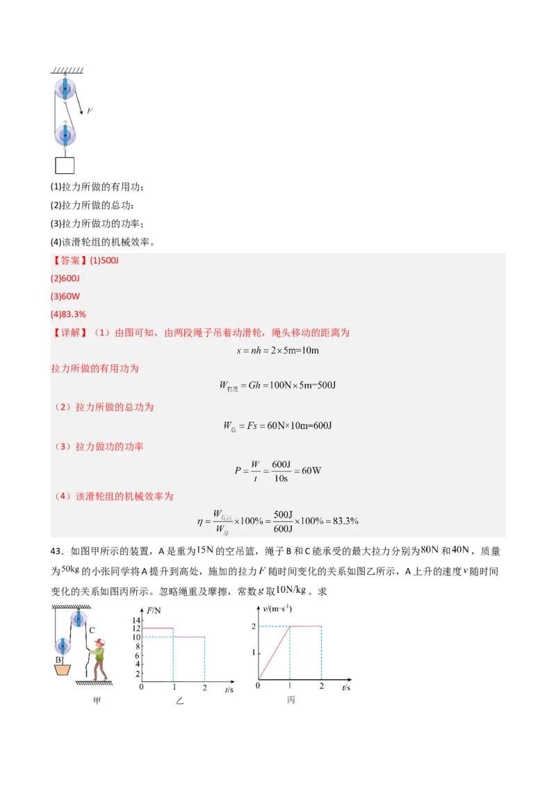 五、机械效率（分层作业）（解析版）_9上-初中物理苏科版(4)_02课件+教案+分层作业第2套（更新中）_分层作业_五、机械效率（分层作业）物理苏科版2024九年级上册
