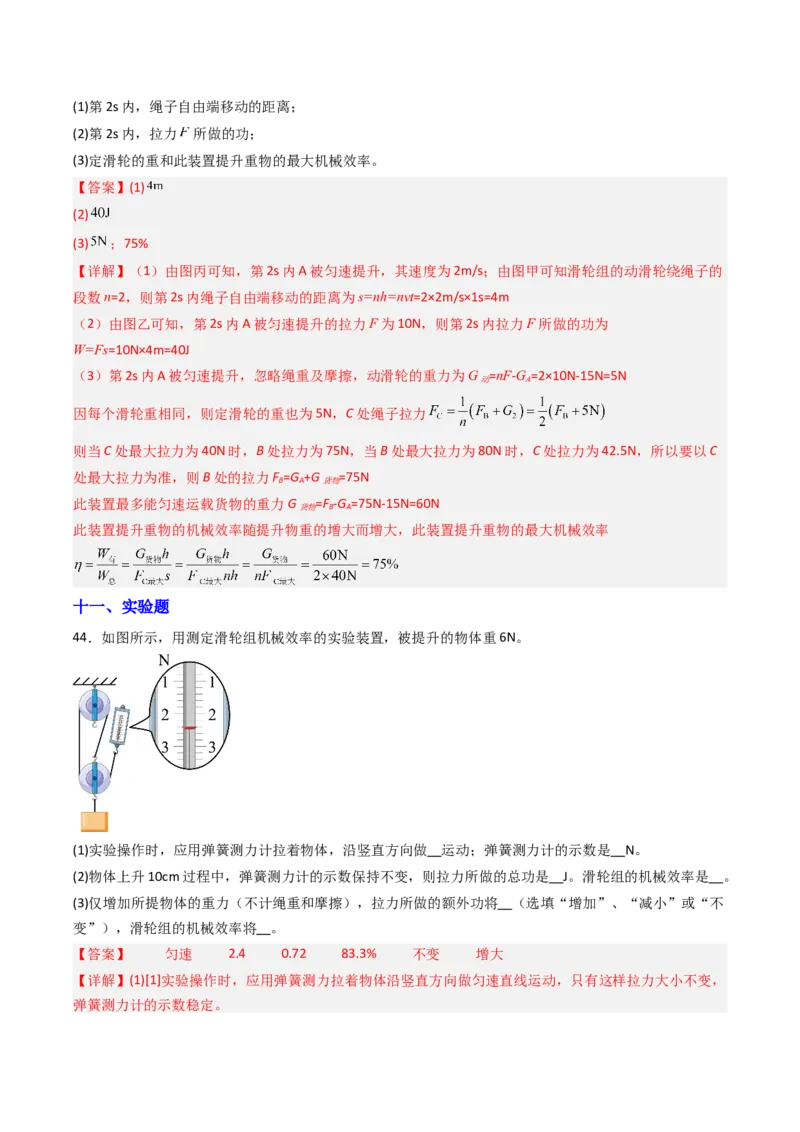 五、机械效率（分层作业）（解析版）_9上-初中物理苏科版(4)_02课件+教案+分层作业第2套（更新中）_分层作业_五、机械效率（分层作业）物理苏科版2024九年级上册