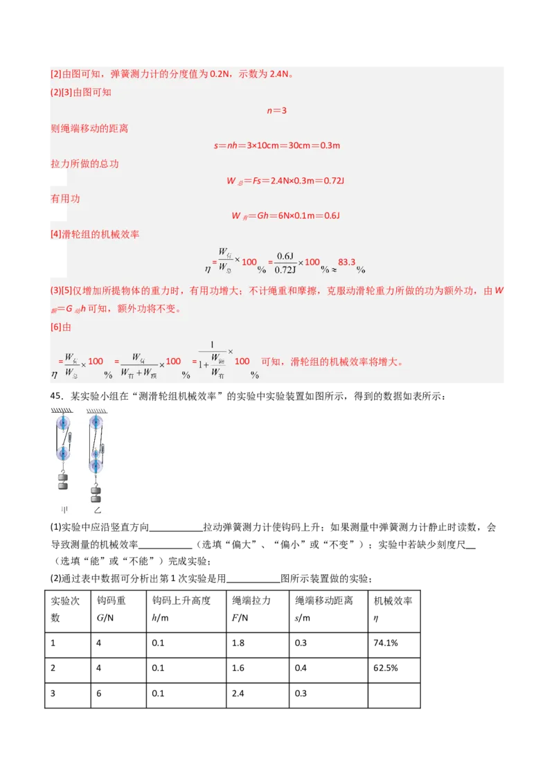 五、机械效率（分层作业）（解析版）_9上-初中物理苏科版(4)_02课件+教案+分层作业第2套（更新中）_分层作业_五、机械效率（分层作业）物理苏科版2024九年级上册