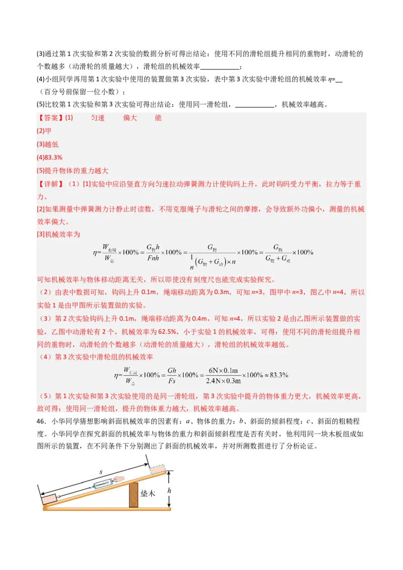 五、机械效率（分层作业）（解析版）_9上-初中物理苏科版(4)_02课件+教案+分层作业第2套（更新中）_分层作业_五、机械效率（分层作业）物理苏科版2024九年级上册