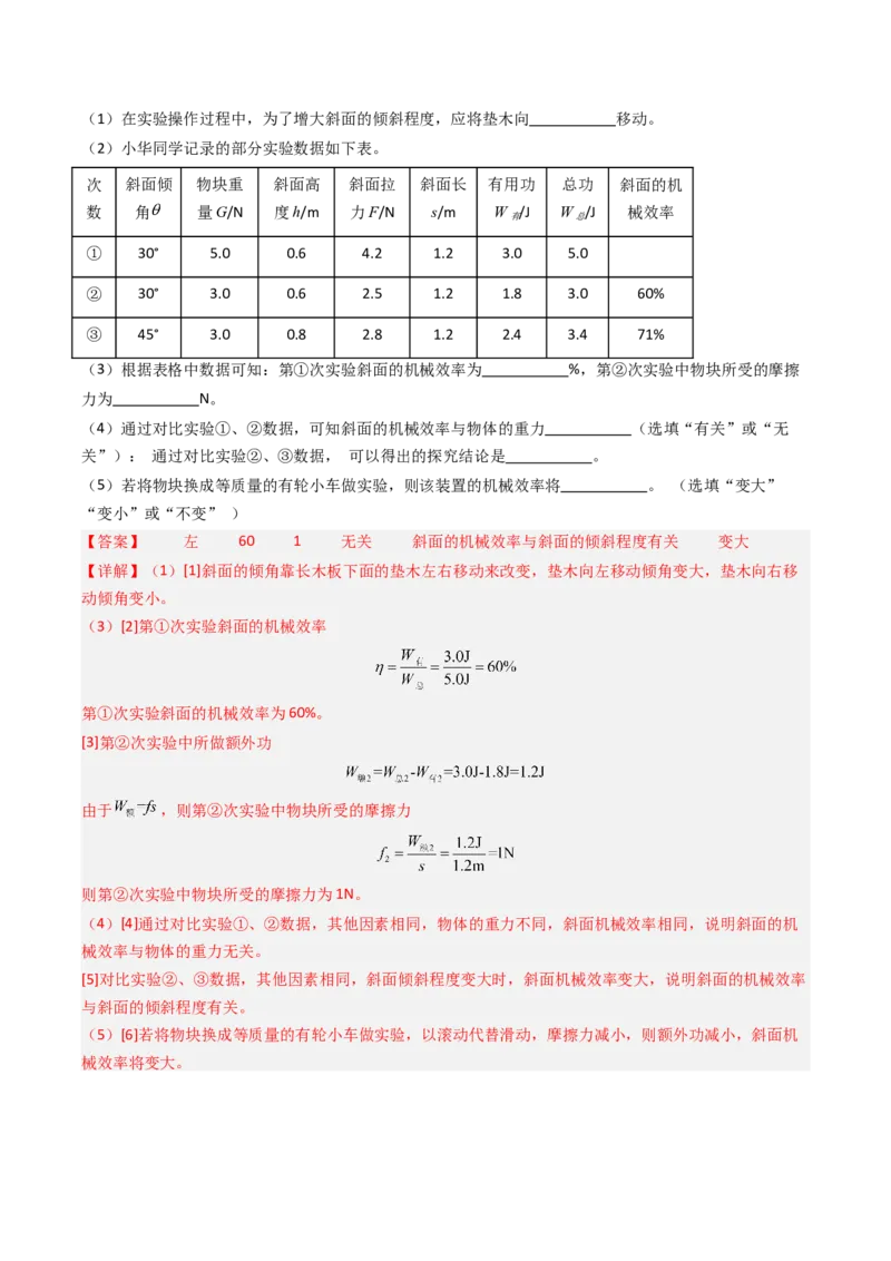 五、机械效率（分层作业）（解析版）_9上-初中物理苏科版(4)_02课件+教案+分层作业第2套（更新中）_分层作业_五、机械效率（分层作业）物理苏科版2024九年级上册