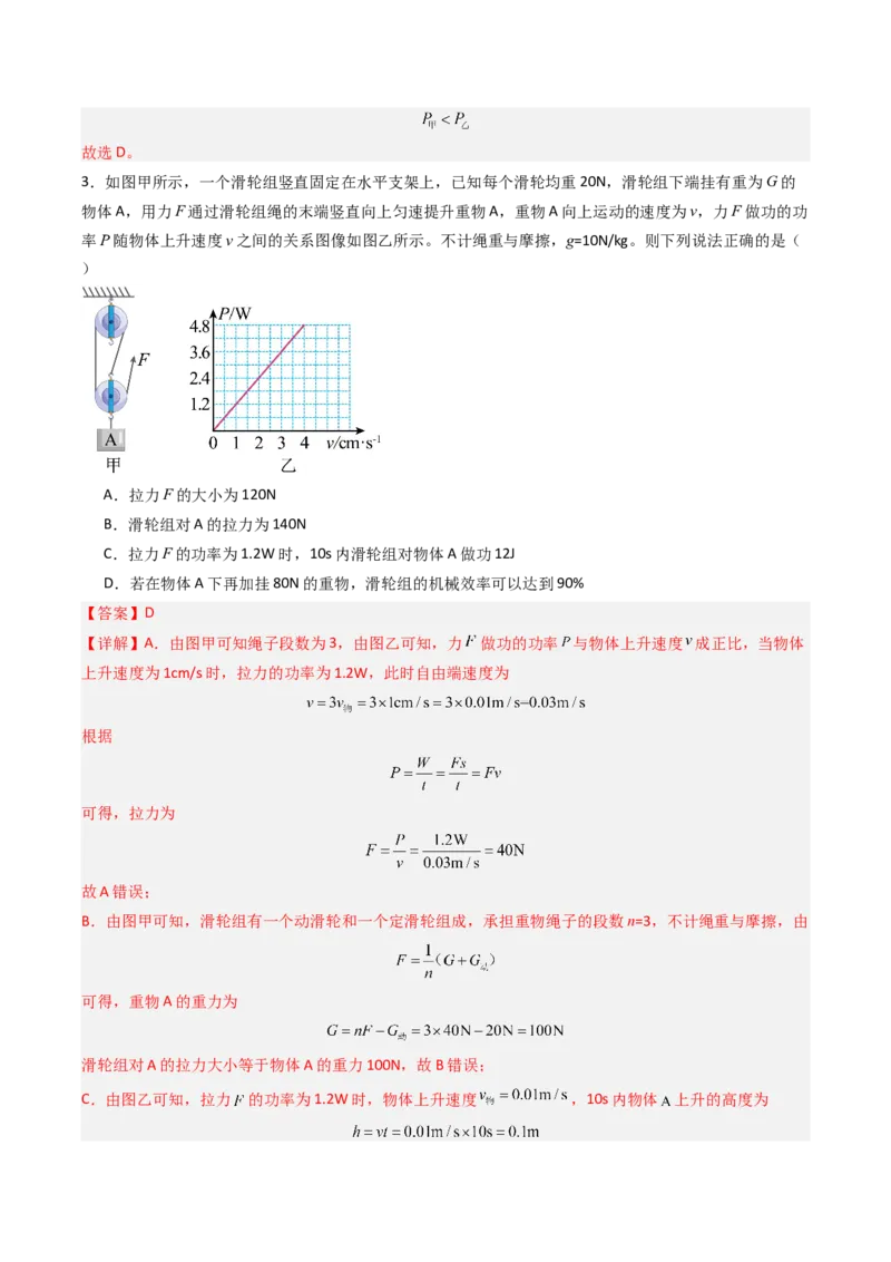 五、机械效率（分层作业）（解析版）_9上-初中物理苏科版(4)_02课件+教案+分层作业第2套（更新中）_分层作业_五、机械效率（分层作业）物理苏科版2024九年级上册