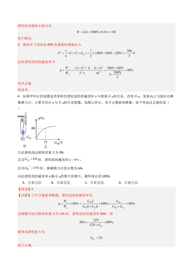 五、机械效率（分层作业）（解析版）_9上-初中物理苏科版(4)_02课件+教案+分层作业第2套（更新中）_分层作业_五、机械效率（分层作业）物理苏科版2024九年级上册