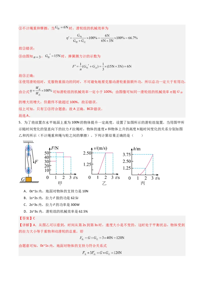 五、机械效率（分层作业）（解析版）_9上-初中物理苏科版(4)_02课件+教案+分层作业第2套（更新中）_分层作业_五、机械效率（分层作业）物理苏科版2024九年级上册