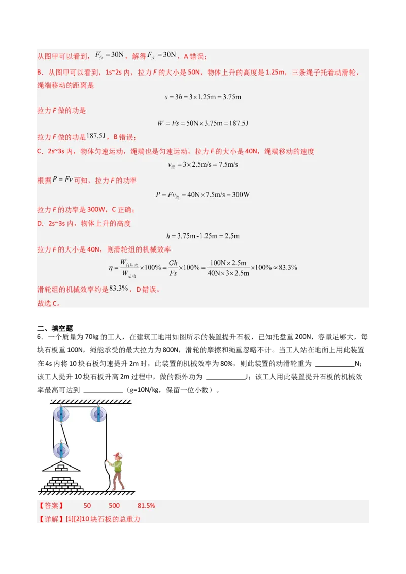 五、机械效率（分层作业）（解析版）_9上-初中物理苏科版(4)_02课件+教案+分层作业第2套（更新中）_分层作业_五、机械效率（分层作业）物理苏科版2024九年级上册
