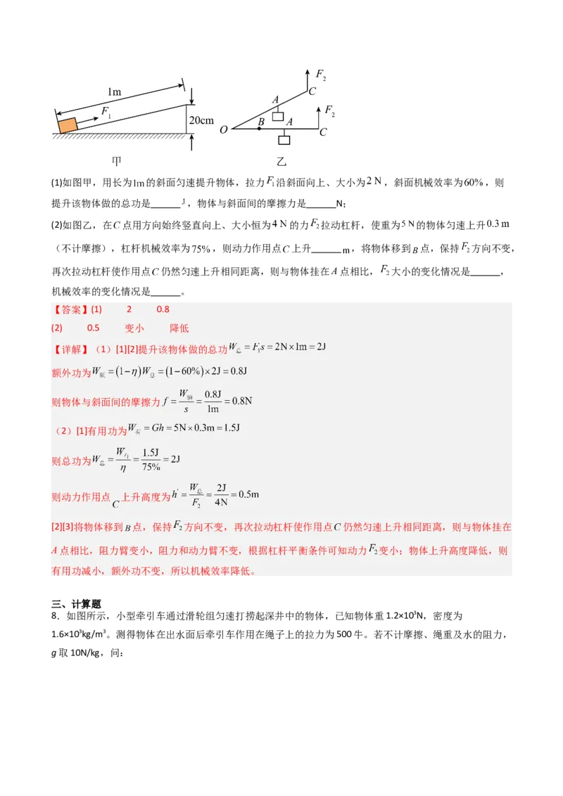 五、机械效率（分层作业）（解析版）_9上-初中物理苏科版(4)_02课件+教案+分层作业第2套（更新中）_分层作业_五、机械效率（分层作业）物理苏科版2024九年级上册