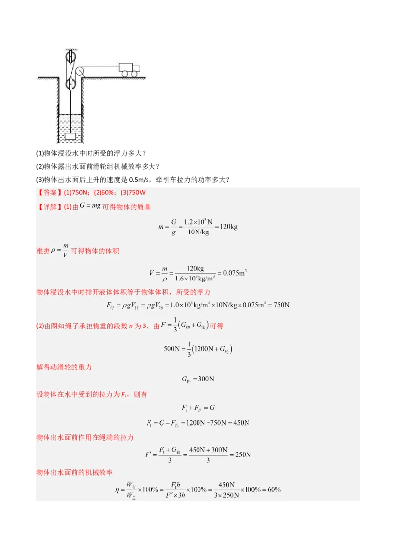 五、机械效率（分层作业）（解析版）_9上-初中物理苏科版(4)_02课件+教案+分层作业第2套（更新中）_分层作业_五、机械效率（分层作业）物理苏科版2024九年级上册
