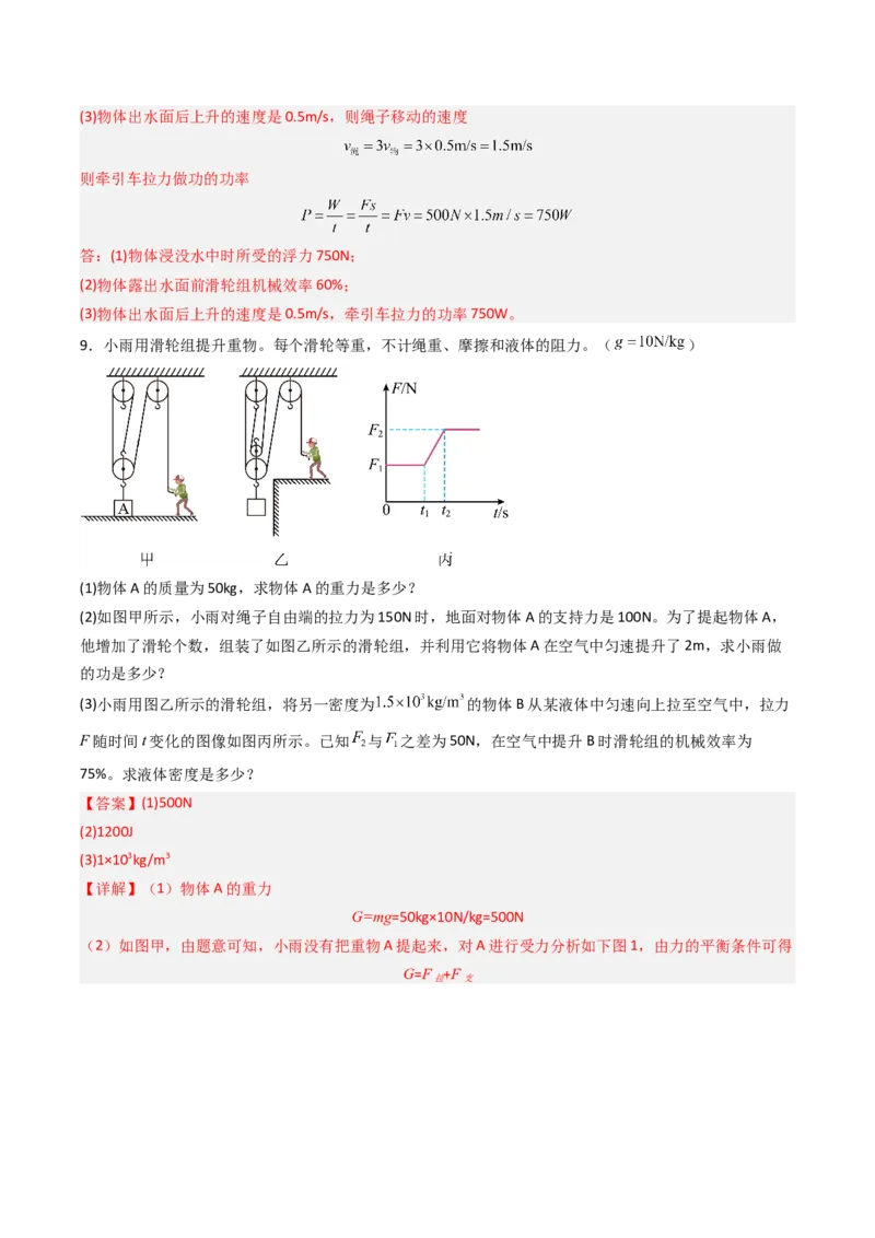 五、机械效率（分层作业）（解析版）_9上-初中物理苏科版(4)_02课件+教案+分层作业第2套（更新中）_分层作业_五、机械效率（分层作业）物理苏科版2024九年级上册