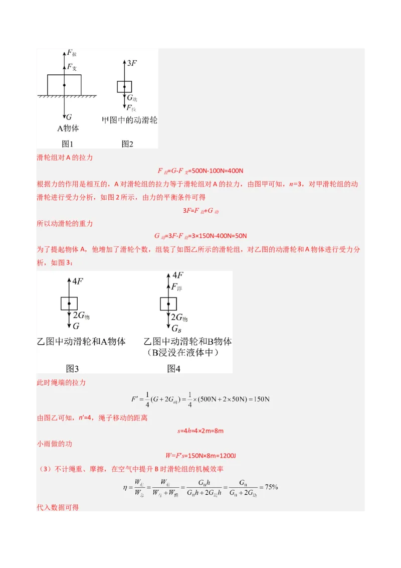 五、机械效率（分层作业）（解析版）_9上-初中物理苏科版(4)_02课件+教案+分层作业第2套（更新中）_分层作业_五、机械效率（分层作业）物理苏科版2024九年级上册