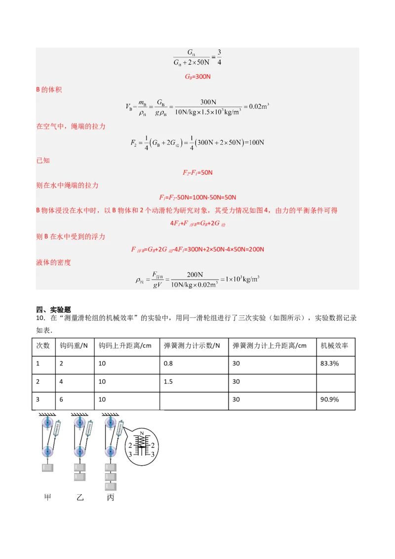 五、机械效率（分层作业）（解析版）_9上-初中物理苏科版(4)_02课件+教案+分层作业第2套（更新中）_分层作业_五、机械效率（分层作业）物理苏科版2024九年级上册