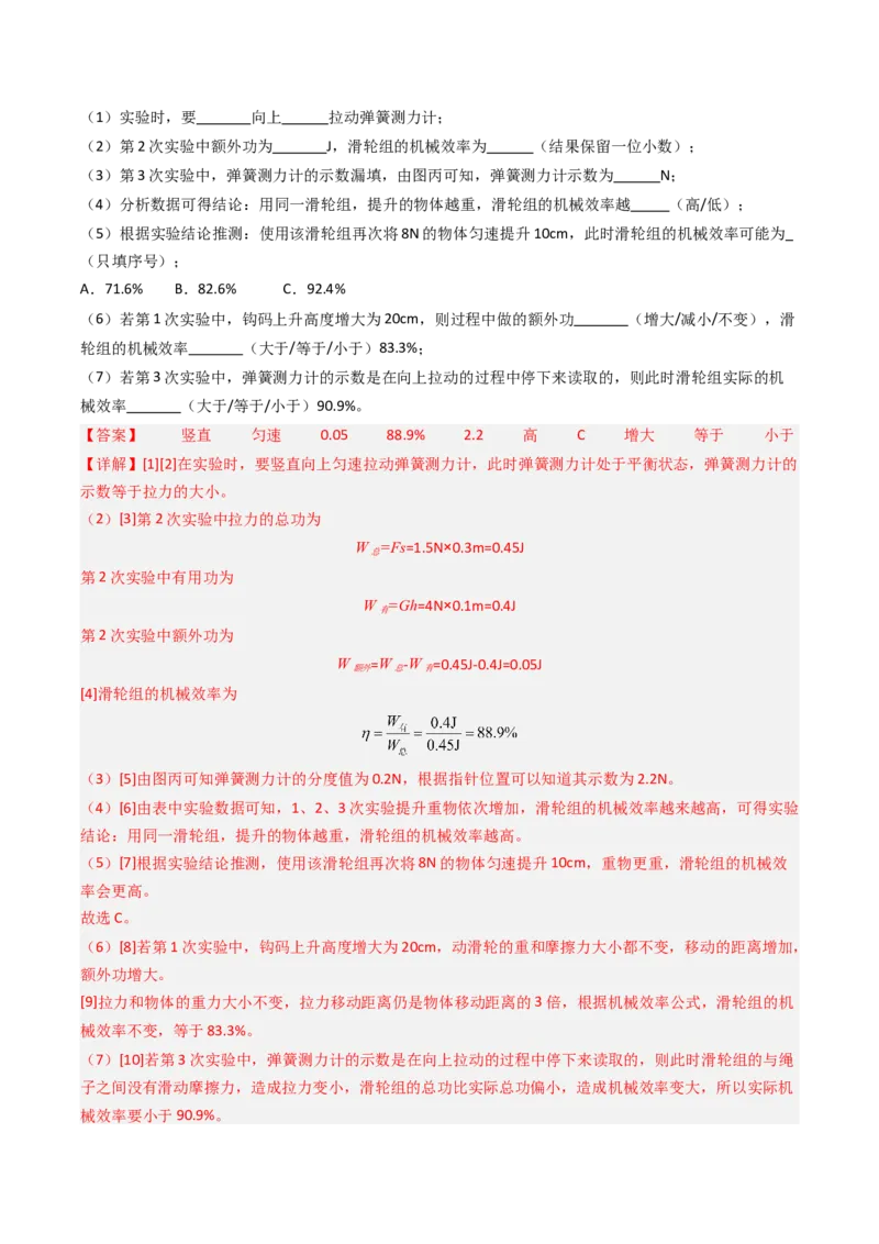 五、机械效率（分层作业）（解析版）_9上-初中物理苏科版(4)_02课件+教案+分层作业第2套（更新中）_分层作业_五、机械效率（分层作业）物理苏科版2024九年级上册