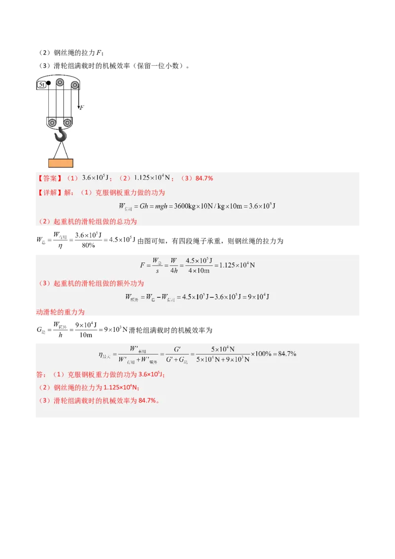 五、机械效率（分层作业）（解析版）_9上-初中物理苏科版(4)_02课件+教案+分层作业第2套（更新中）_分层作业_五、机械效率（分层作业）物理苏科版2024九年级上册