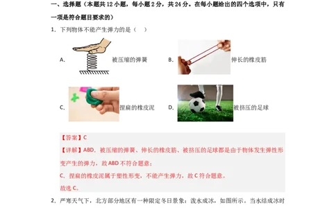 期中考试模拟测试02（解析版）(1)_8下-初中物理苏科版(4)_02习题试卷_期中试卷_期中考试模拟测试02-2024-2025学年八年级物理下学期期中考点大串讲（苏科版2024）