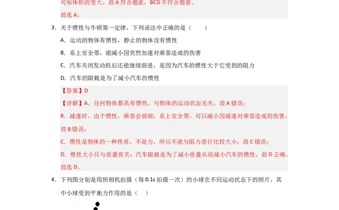 期中考试模拟测试02（解析版）(1)_8下-初中物理苏科版(4)_02习题试卷_期中试卷_期中考试模拟测试02-2024-2025学年八年级物理下学期期中考点大串讲（苏科版2024）