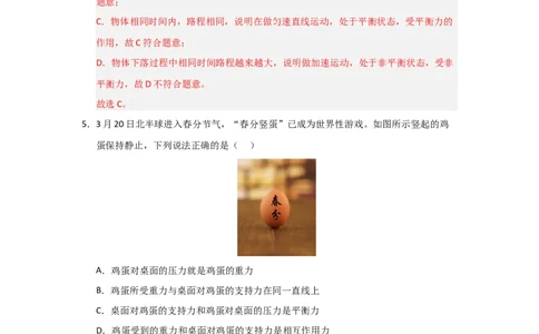 期中考试模拟测试02（解析版）(1)_8下-初中物理苏科版(4)_02习题试卷_期中试卷_期中考试模拟测试02-2024-2025学年八年级物理下学期期中考点大串讲（苏科版2024）