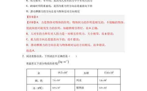 期中考试模拟测试02（解析版）(1)_8下-初中物理苏科版(4)_02习题试卷_期中试卷_期中考试模拟测试02-2024-2025学年八年级物理下学期期中考点大串讲（苏科版2024）