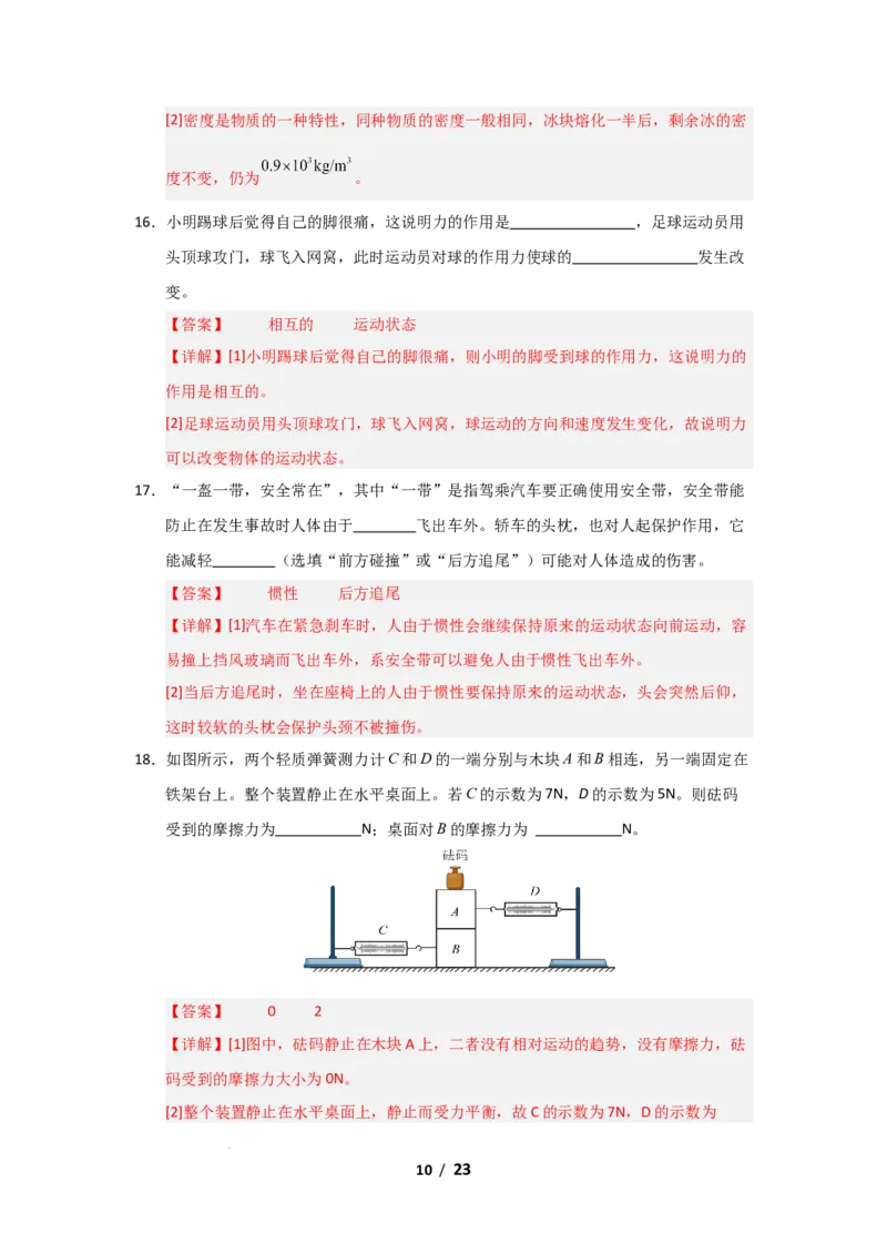 期中考试模拟测试02（解析版）(1)_8下-初中物理苏科版(4)_02习题试卷_期中试卷_期中考试模拟测试02-2024-2025学年八年级物理下学期期中考点大串讲（苏科版2024）