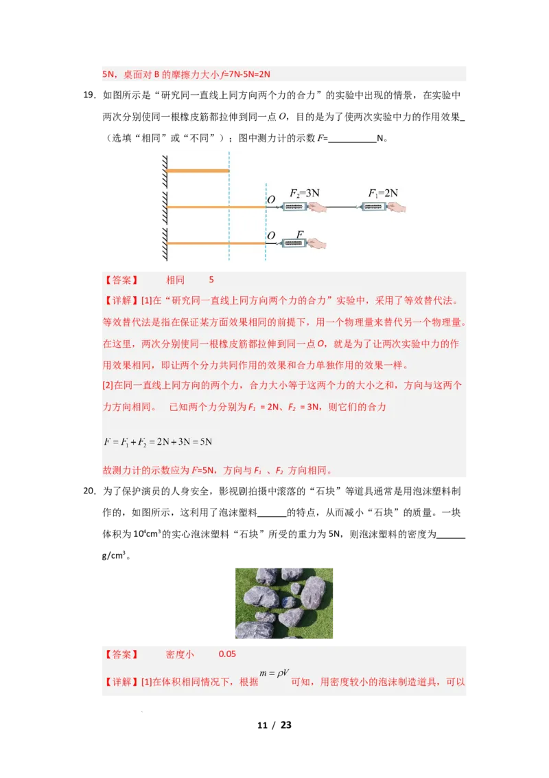 期中考试模拟测试02（解析版）(1)_8下-初中物理苏科版(4)_02习题试卷_期中试卷_期中考试模拟测试02-2024-2025学年八年级物理下学期期中考点大串讲（苏科版2024）