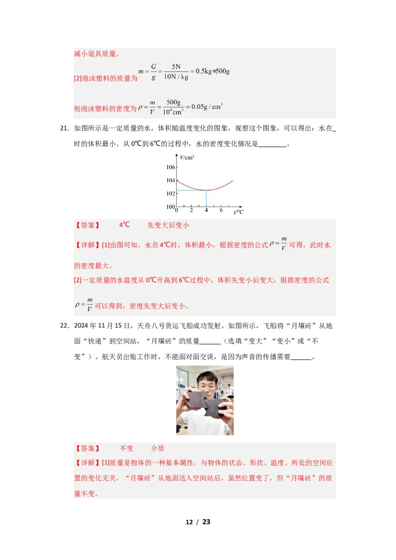 期中考试模拟测试02（解析版）(1)_8下-初中物理苏科版(4)_02习题试卷_期中试卷_期中考试模拟测试02-2024-2025学年八年级物理下学期期中考点大串讲（苏科版2024）