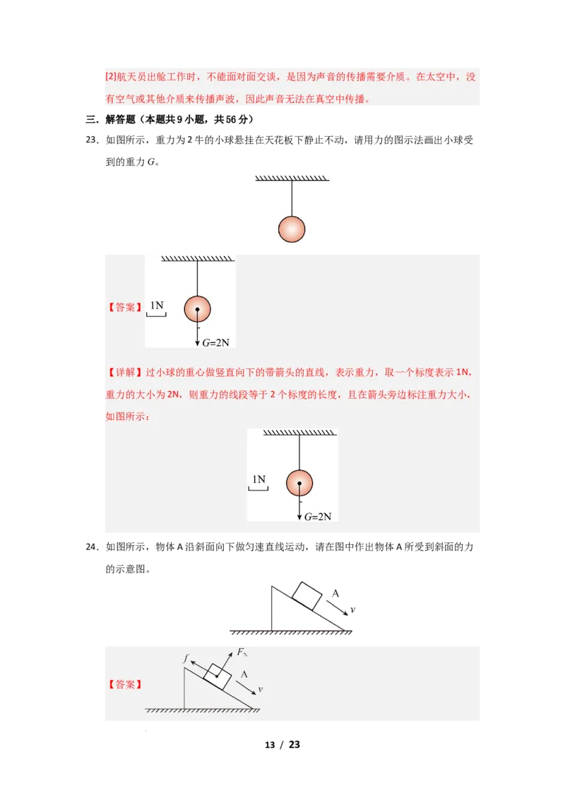 期中考试模拟测试02（解析版）(1)_8下-初中物理苏科版(4)_02习题试卷_期中试卷_期中考试模拟测试02-2024-2025学年八年级物理下学期期中考点大串讲（苏科版2024）